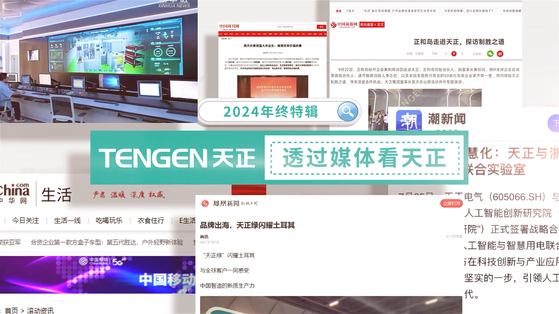 【年终特辑】2024，透过媒体看CA88