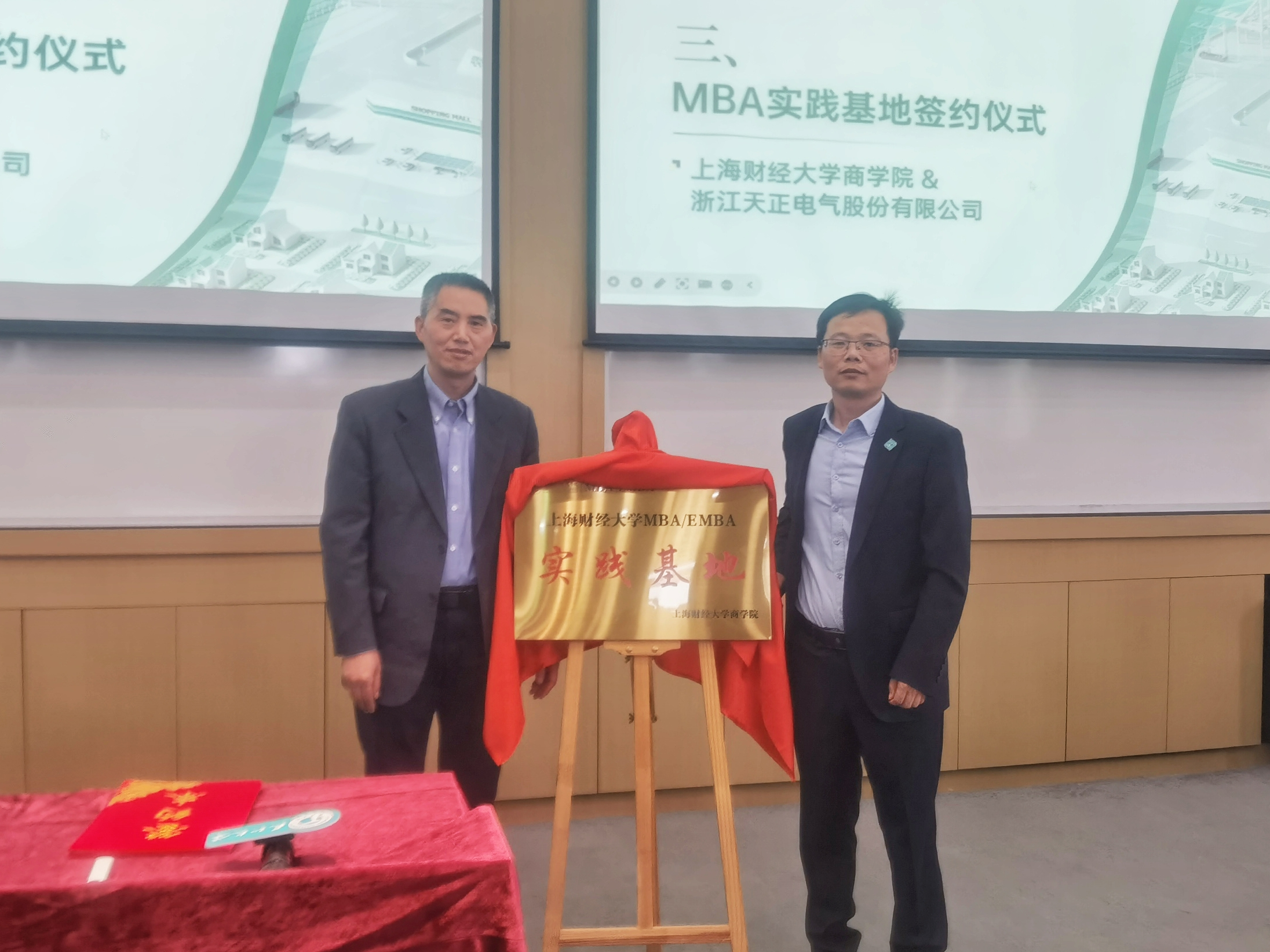 校企合作丨CA88&上财商学院MBA实践基地揭牌