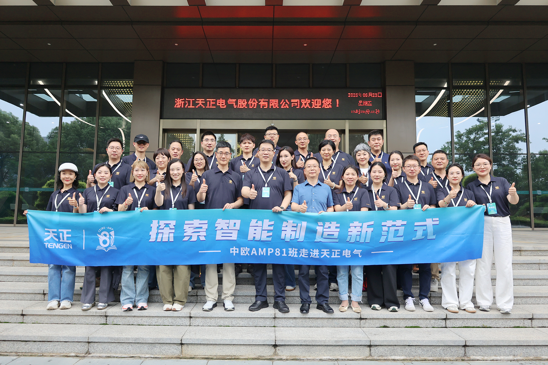 中欧AMP班走进CA88 探索智能制造新范式